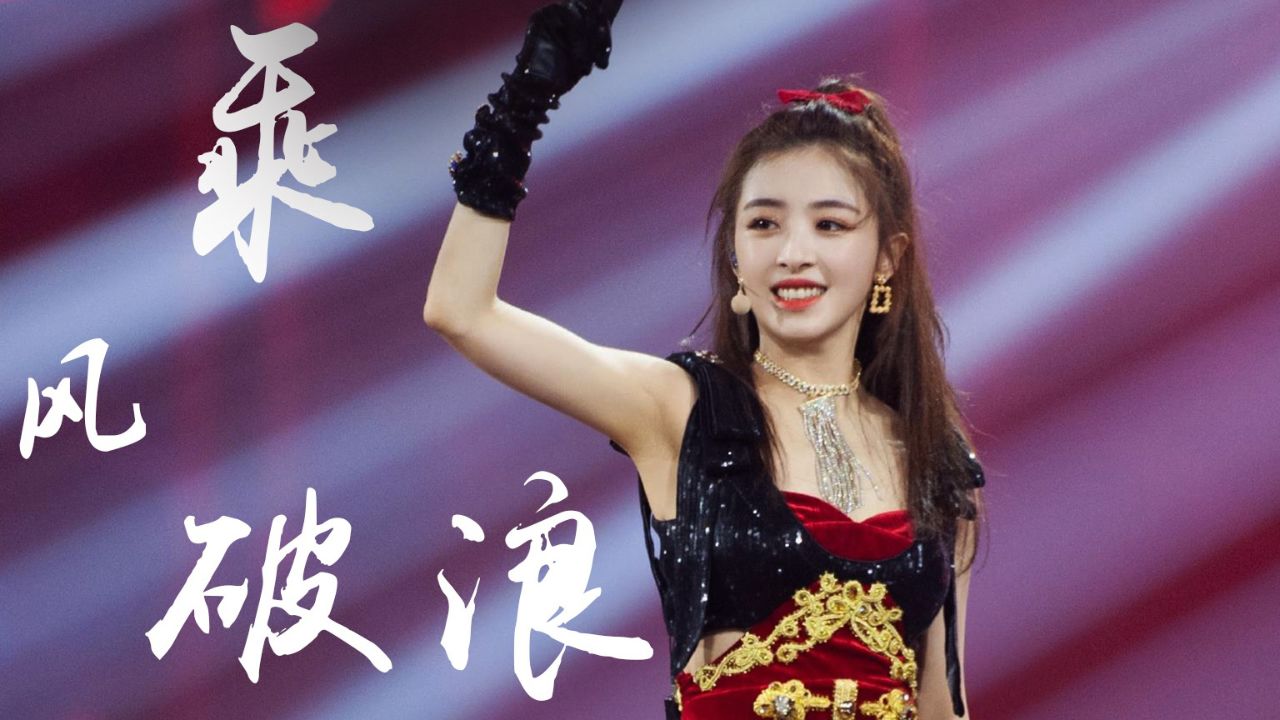 李斯丹妮带飞张雨绮,让梦佳都压力山大,伊能静拉票比表演还卖力