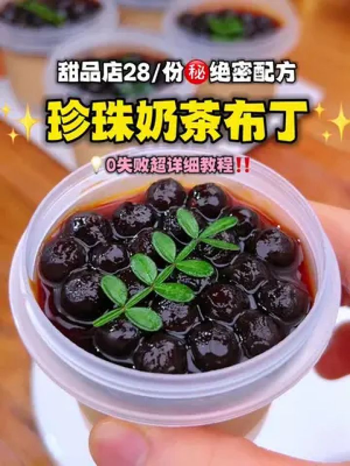 布丁奶茶图片真实图片