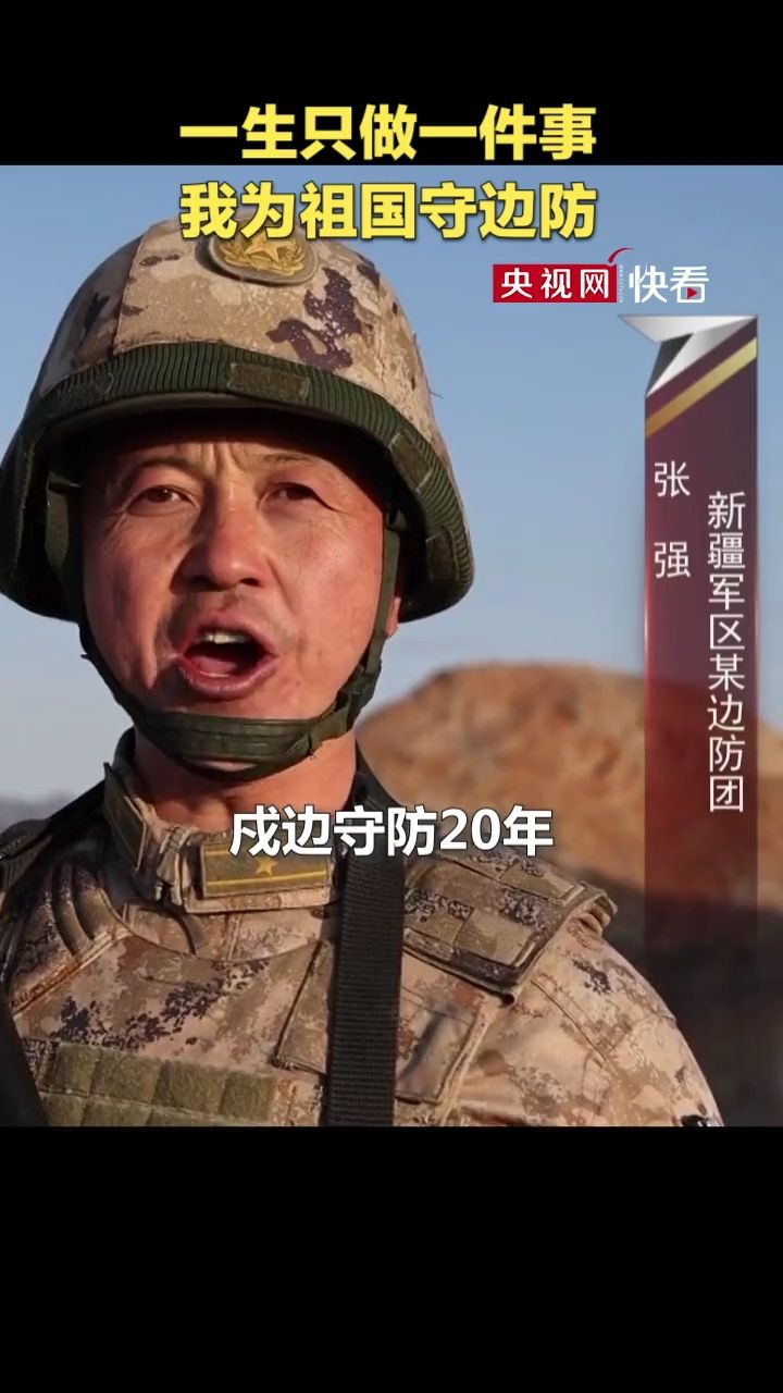 新疆军区某边防团官兵登上海拔1680米的中蒙133号界标