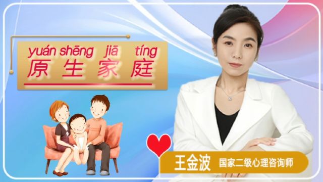 【原创】为什么很多心理问题都与原生家庭有关?