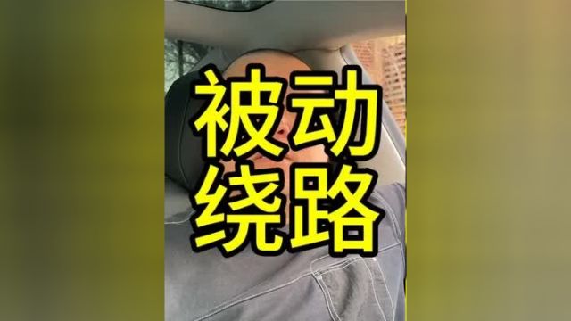 被动绕路判责你觉得合理吗?乘客指路被判责网约车滴滴网约车司机滴滴司机网约车那点事