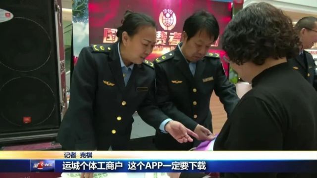 @运城个体工商户 这个APP一定要下载