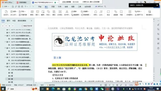 2024年3月16日湖南省申论执法卷作文题以“吹哨报到”机制提升基层治理水平