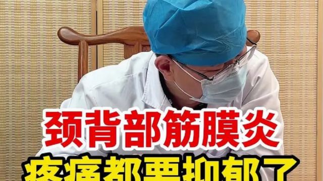 治疗筋膜炎最强攻略来袭!3个方法简单有效,在家轻松搞定!