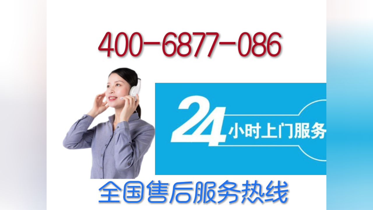 广州西门子燃气灶官方全国24小时售后服务热线号码