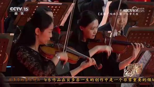 夏小汤指挥带来的《英雄交响曲》，充满了力量和优雅，感受到音乐的魅力