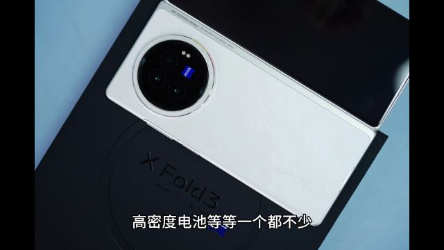 vivo X Fold 3提前上手,全球最轻薄,坐等价格