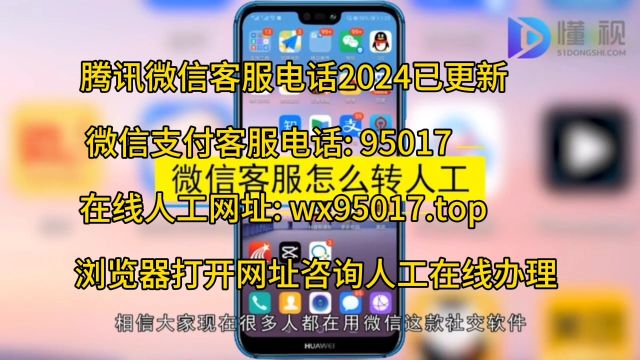 遇到微信支付冻结/限制等问题,如何解决?拨打人工热线电话