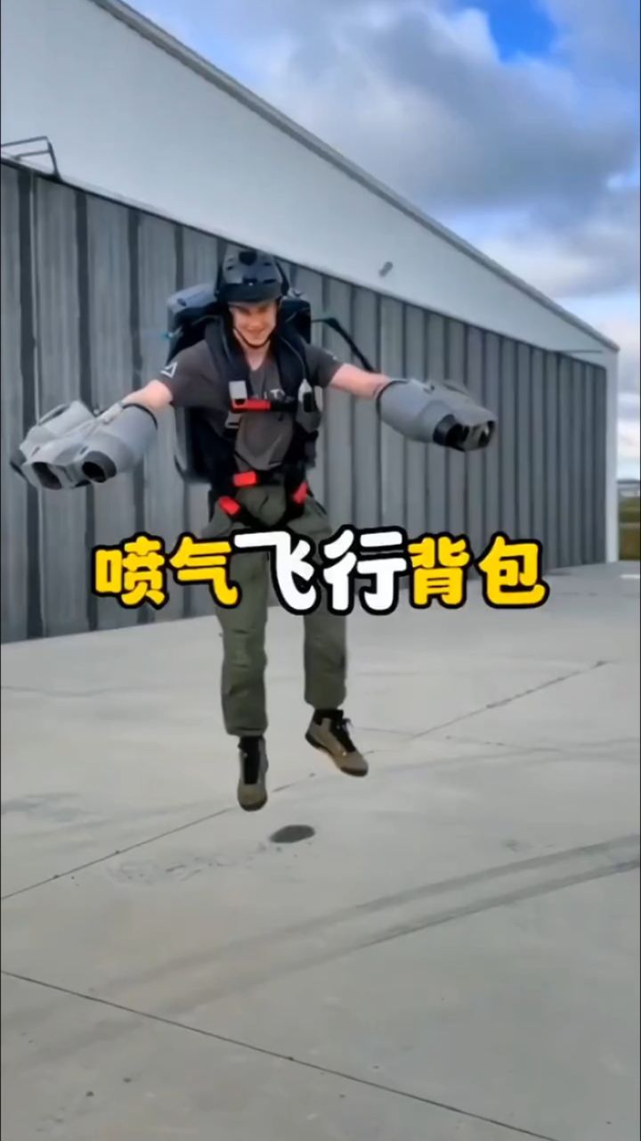 喷气飞行背包
