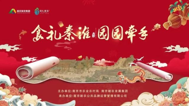 春风“食礼” 好“市”发生!“食礼秦淮”园园牵手进企业系列活动走进南京河西集团巧刻广场