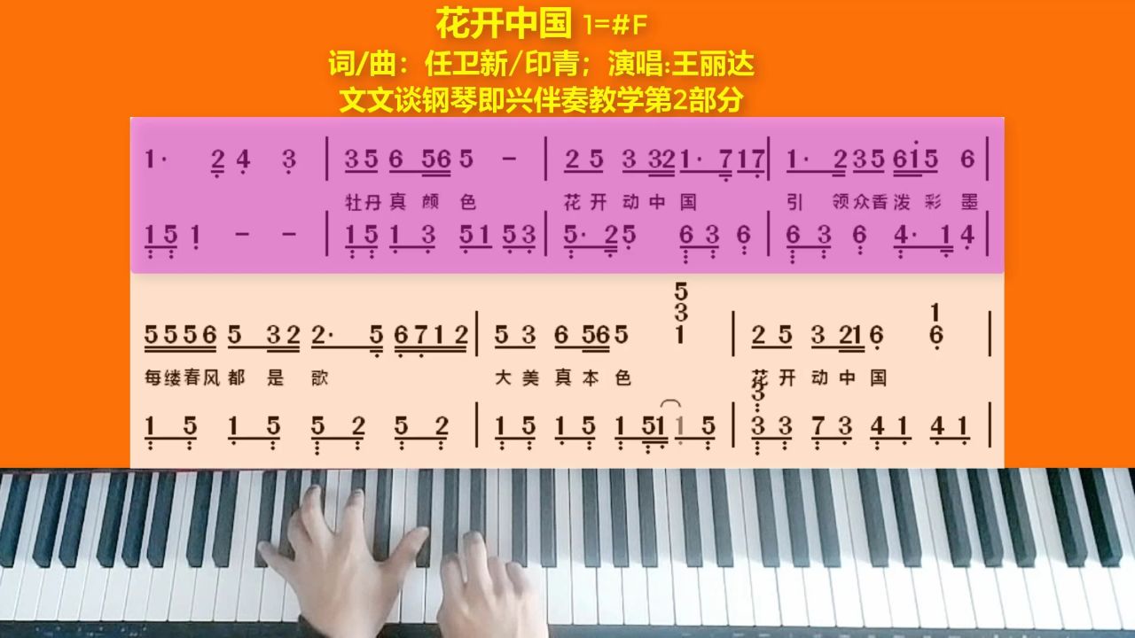 花开中国钢琴伴奏谱图片