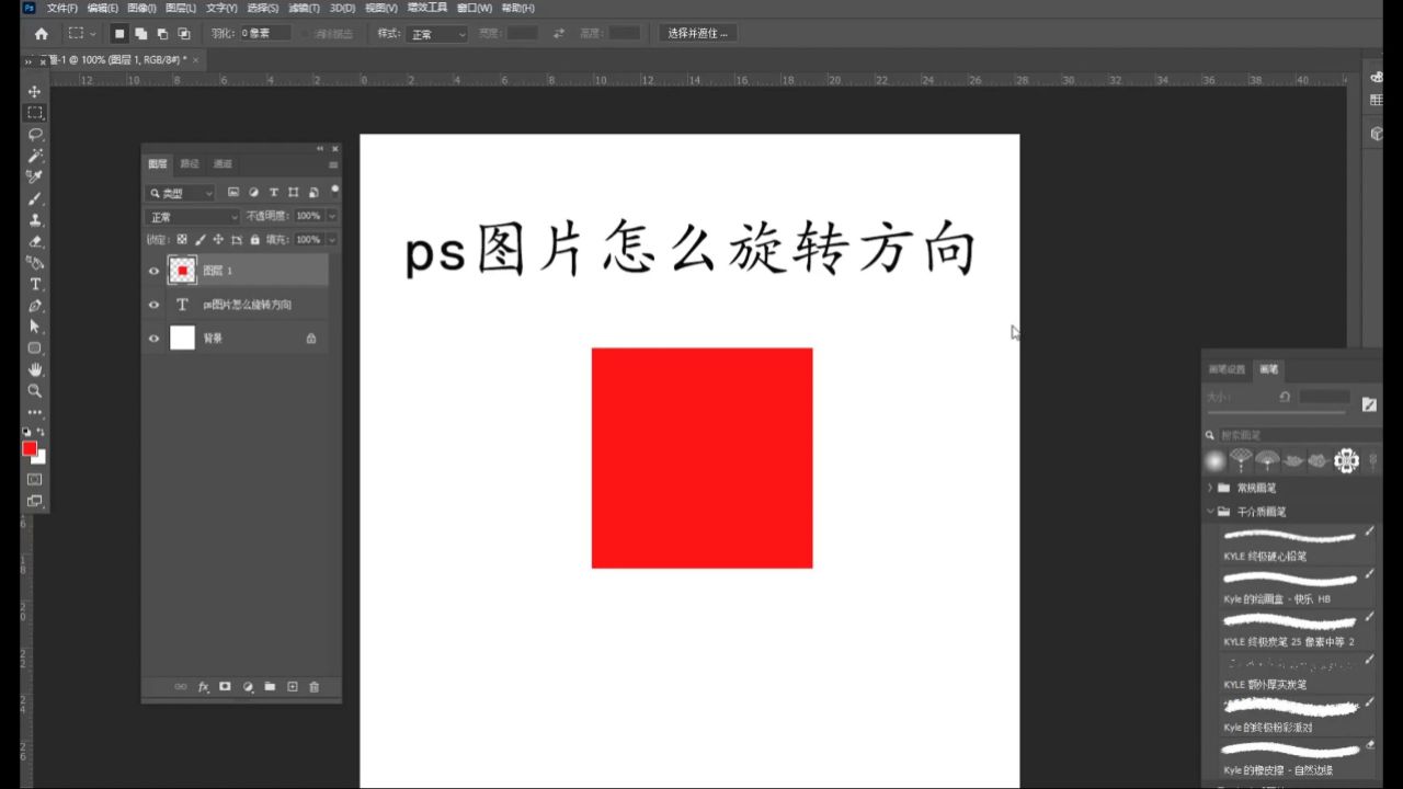 ps图片怎么旋转方向