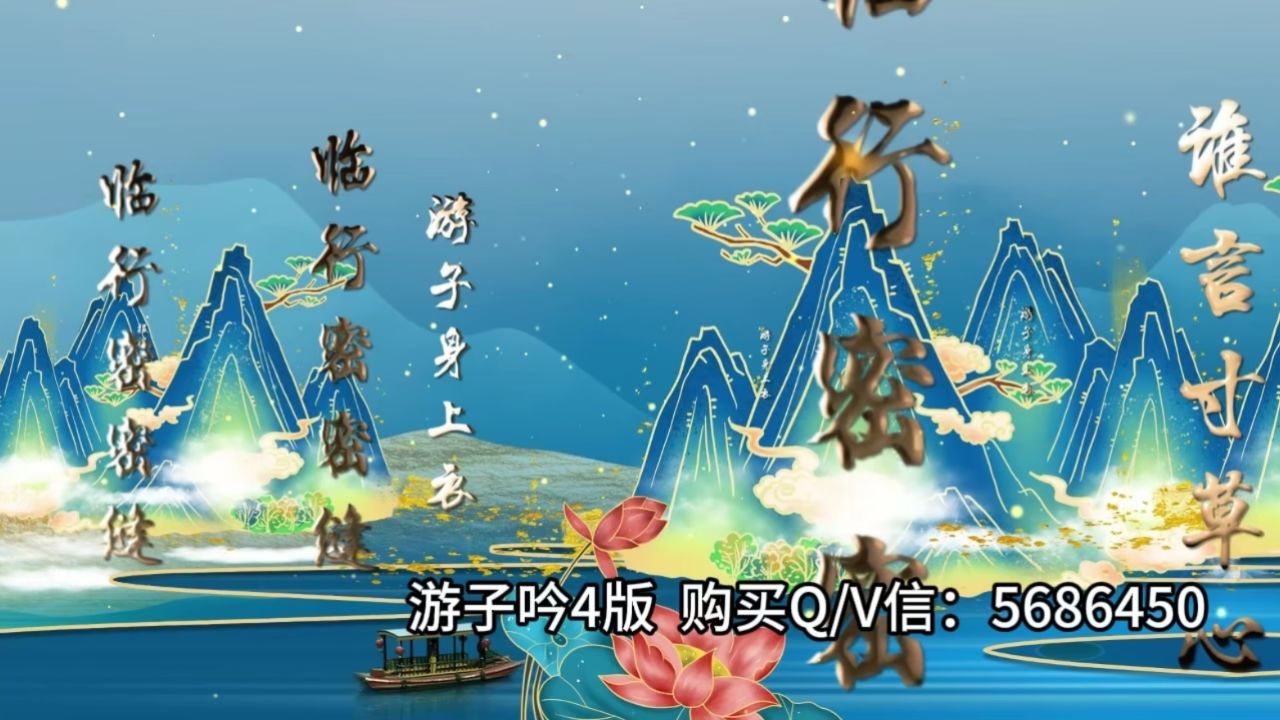 《游子吟》朗诵背景视频 背景音乐 led舞台背景