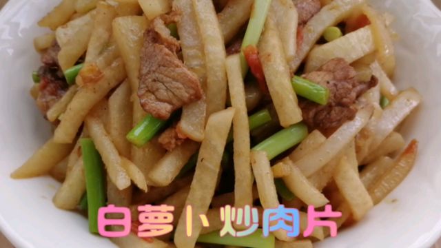 营养满满的白萝卜炒肉片,做法简单,清脆爽口,健康美味一锅端!