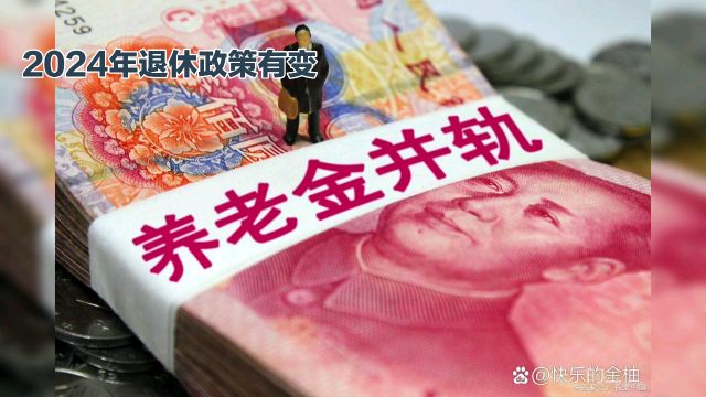 延迟退休政策有变?2024年退休制度将不再“一刀切”,而是以工龄为主要条件.