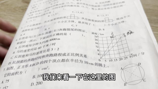 选择题:根据图形选择下面选项哪个是正确的?