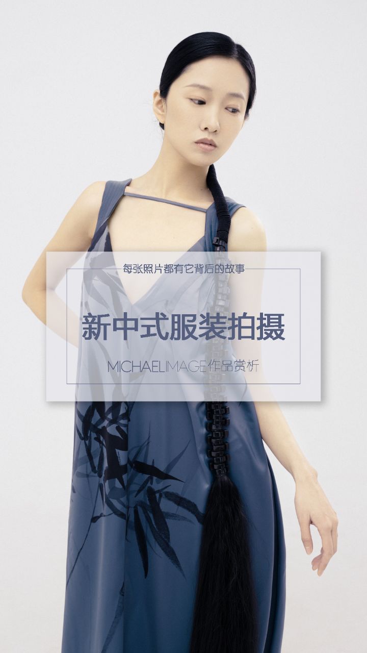 新中式服装拍摄