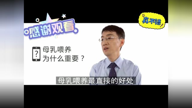 育儿全集01. 母乳喂养为什么重要