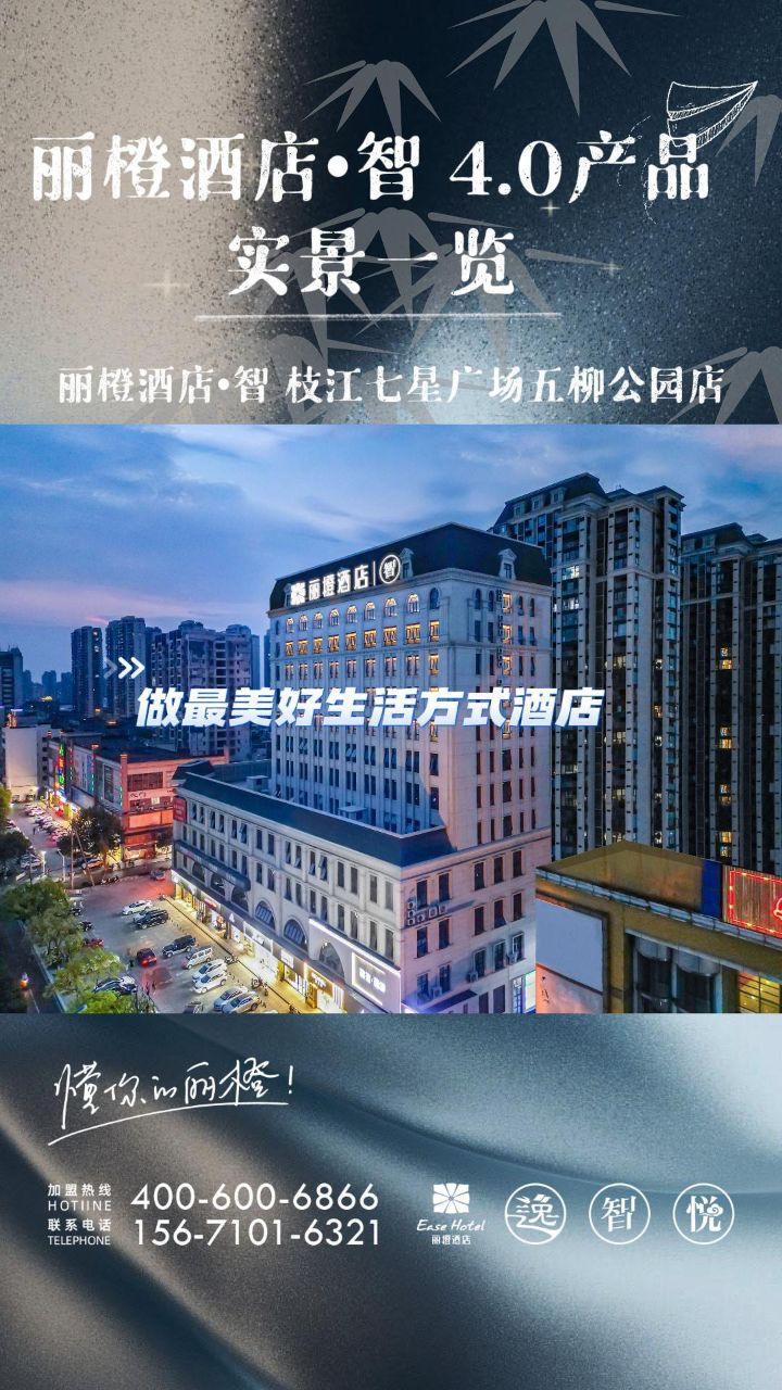 丽橙酒店智枝江店,4.0产品做更懂你的丽橙!
