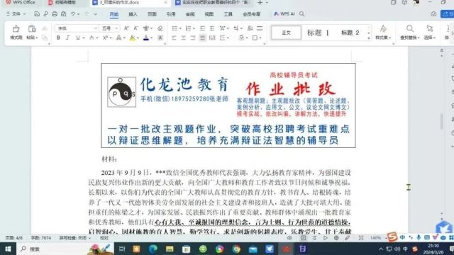 高校招聘考试大作文作业批改:辅导员要弘扬教育家精神