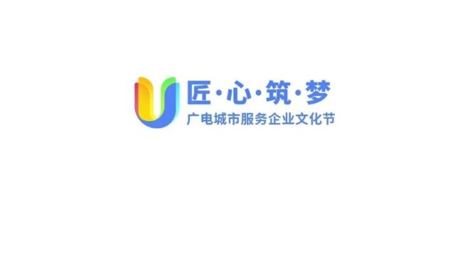 广电城市服务召开26周年庆暨2023年度表彰大会