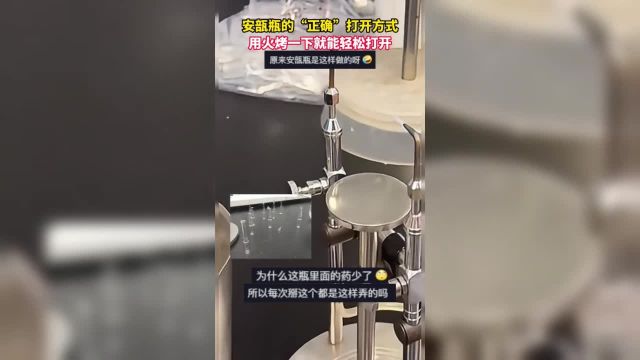 安瓿瓶的“正确”打开方式,用火烤一下就能轻松打开