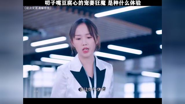 刀子嘴豆腐心的宠妻狂魔,是种什么体验