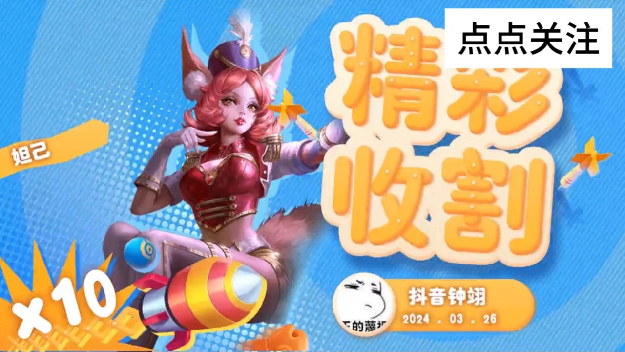 最强妲己精彩收割#王者荣耀#热点