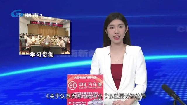 五届第58次区政府党组(扩大)会议、五届第53次区政府常务会议召开