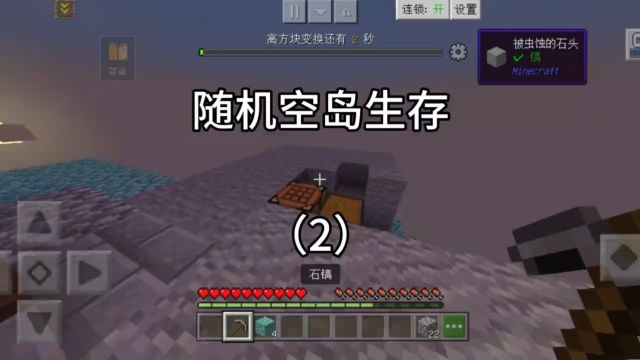  随机空岛生存(2)