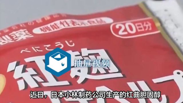 日本小林制药产品引发关注,中消协紧急提醒:切勿盲目服用保健品