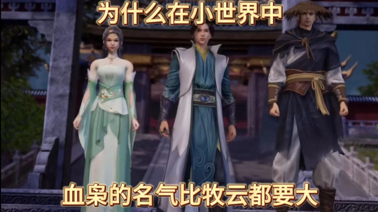 无上神帝:为什么在小世界中,血枭的名气比牧云都要大?