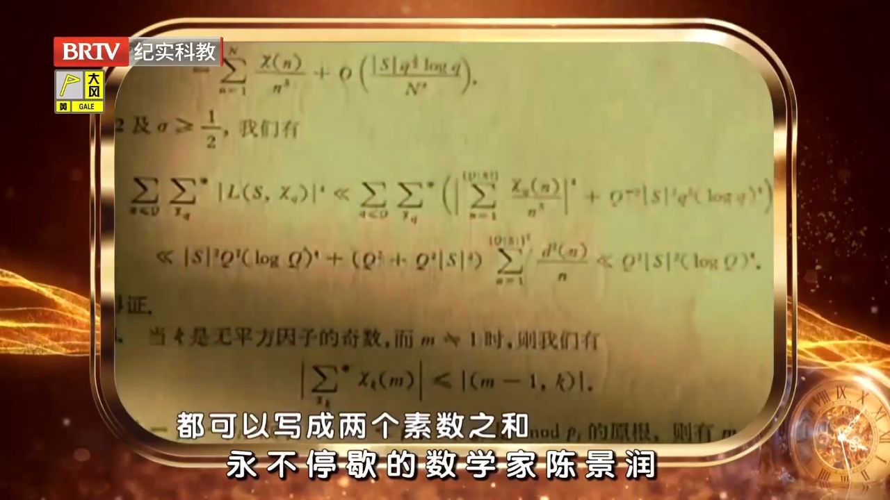 数学家陈景润,把哥德巴赫猜想,证明到最接近"1 1"的地步