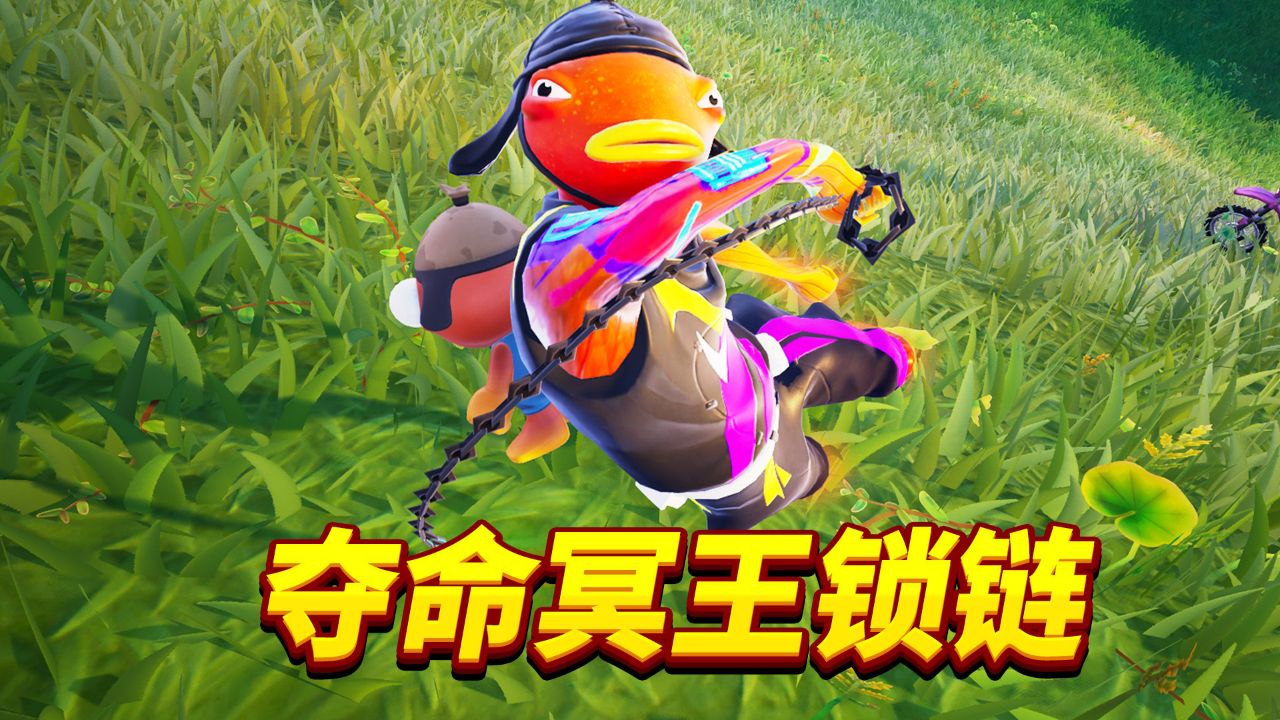 君扬兄:闪电5连鞭加入堡垒之夜!冥王锁链挑战!_高清1080P在线观看平台_腾讯视频