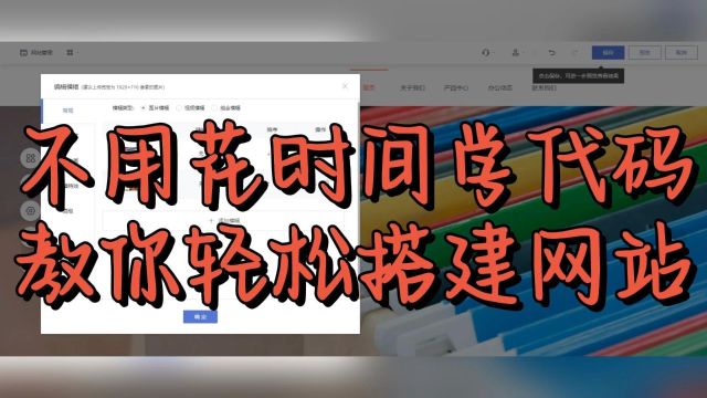 快速搭建网站,无需编程