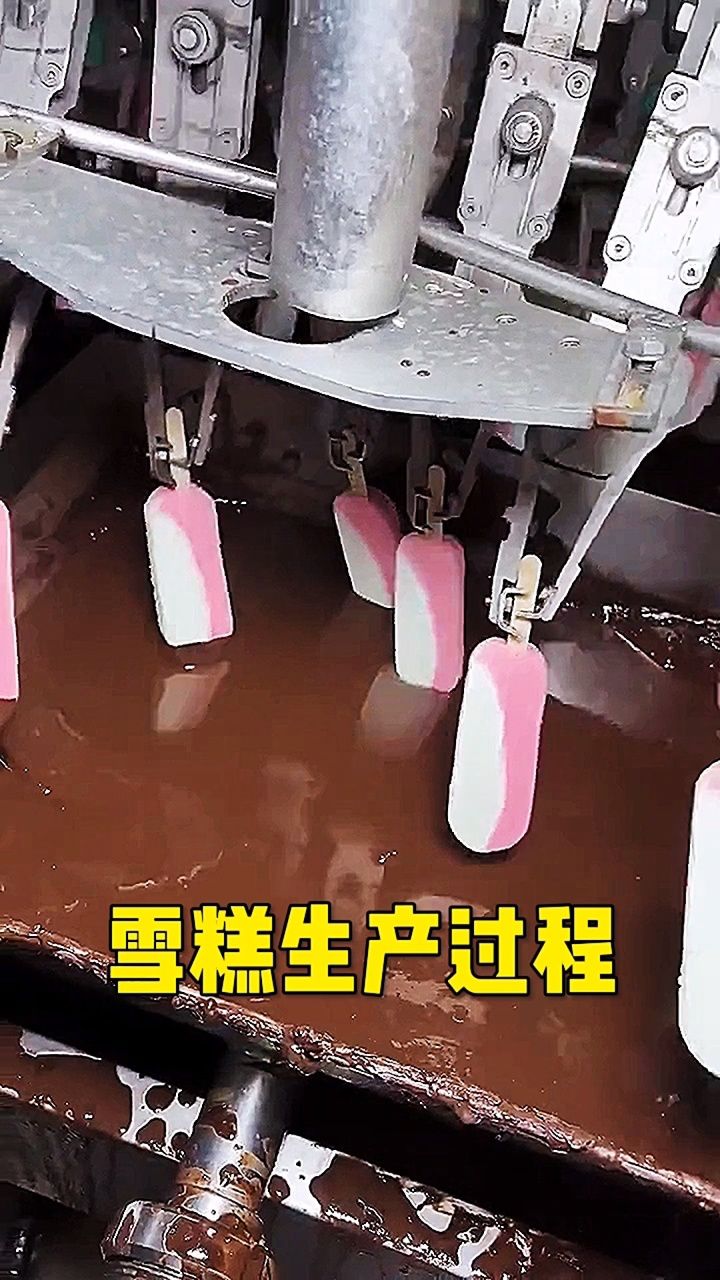 雪糕生产过程
