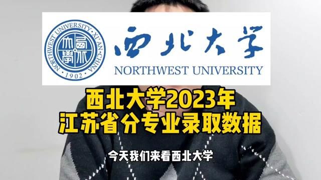 #志愿填报 #高考 #西北大学 #211大学 #基地班