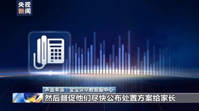 知名早教机构“金宝贝”突然闭店!退款要等30年?