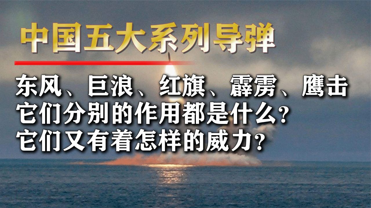 东风和巨浪哪个厉害图片