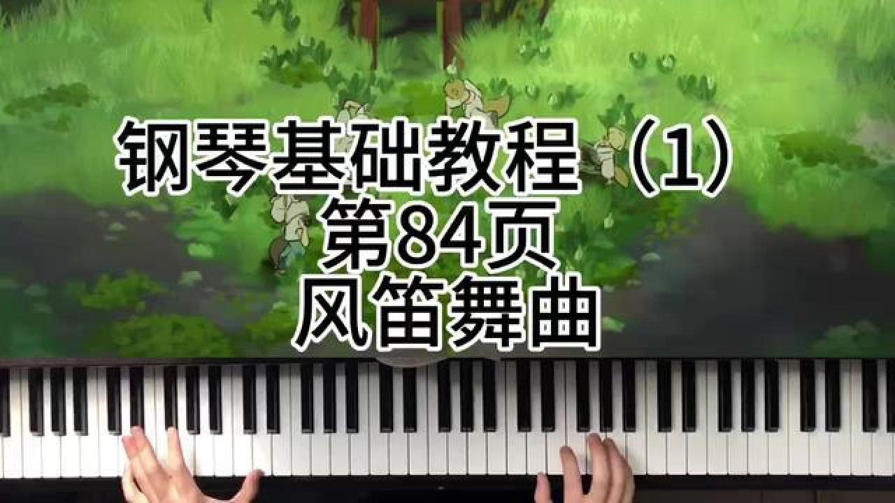 风笛舞曲教学图片