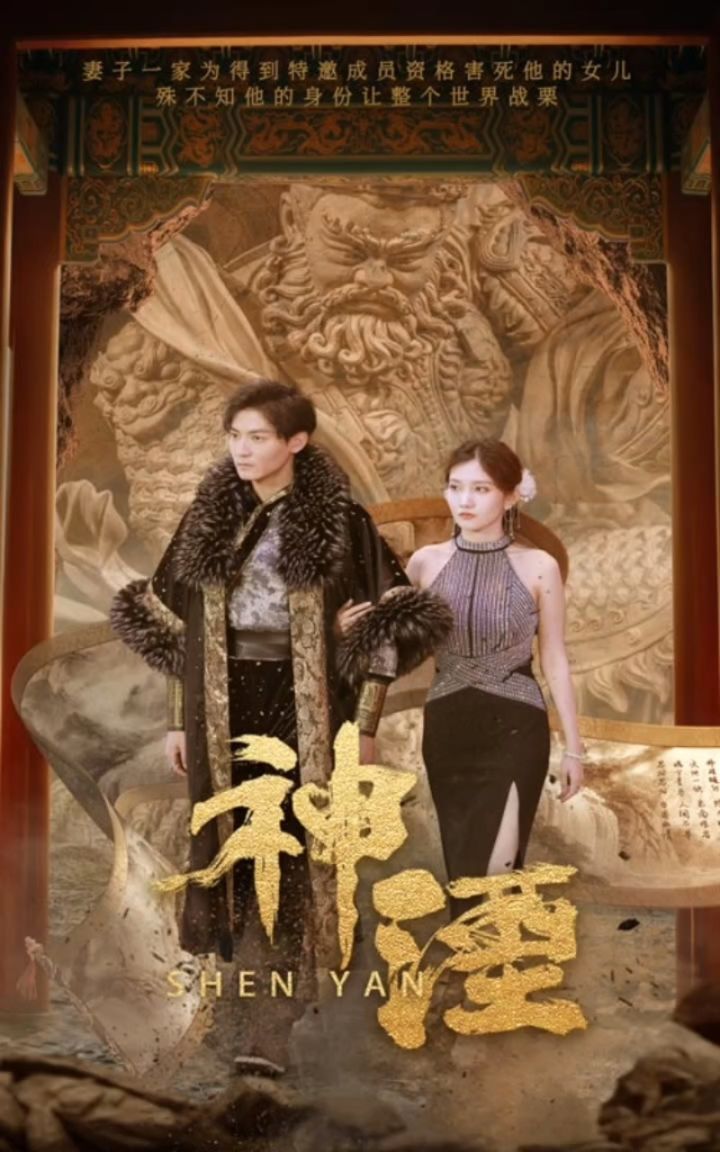 热播新剧979797 《神湮》抢先观看全集