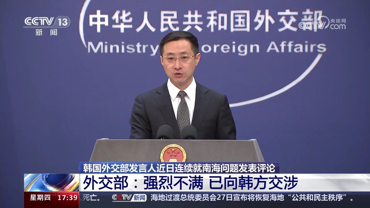 韩国外交部发言人近日连续就南海问题发表评论 外交部回应