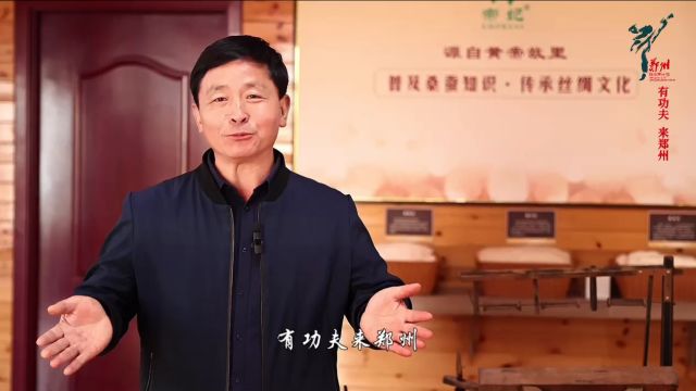 郑州城市推荐官陈根强:有功夫,来郑州!