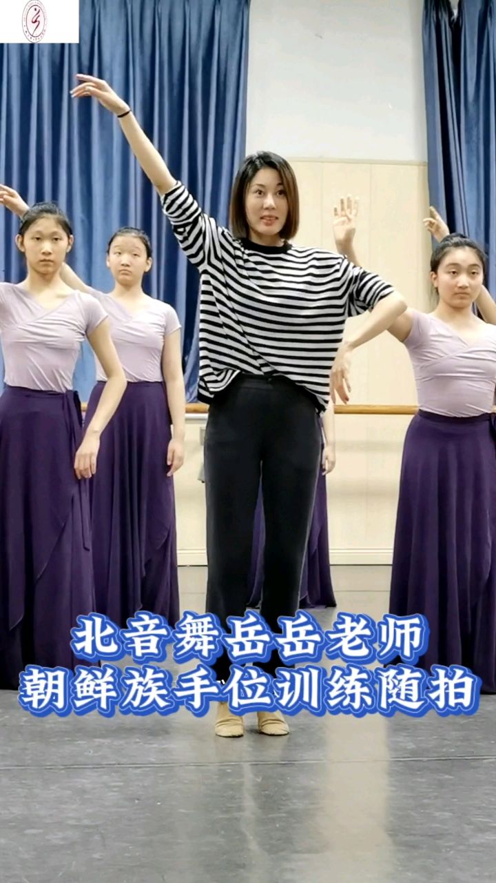 北京市音乐舞蹈学校岳岳老师朝鲜族手位组合教学示范随拍