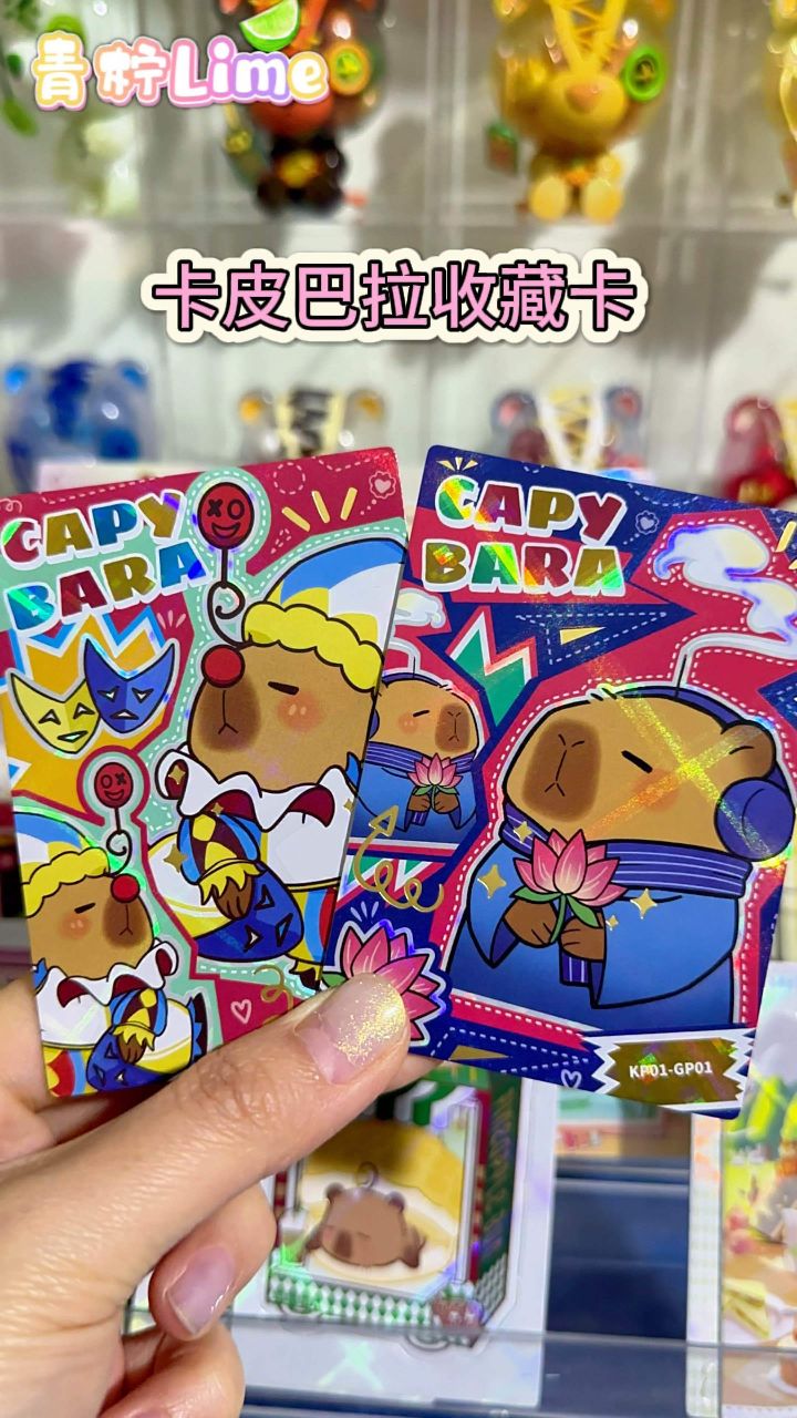 卡皮巴拉收藏卡