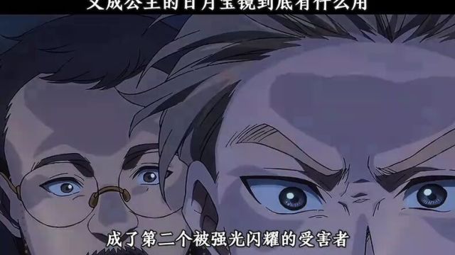 文成公主的日月宝镜到底有什么用