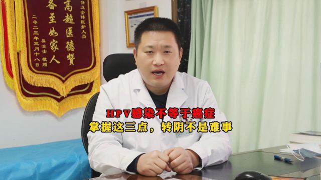 北京国华朱登吉:HPV感染不等于癌症,掌握这三点,转阴不是难事