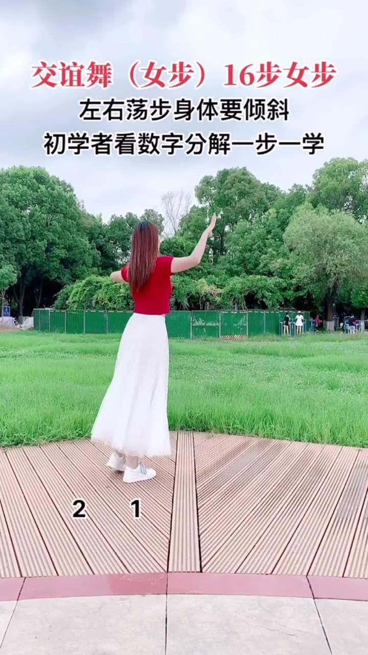 中四基本步练习#适合初学者#数字舞#包教包会