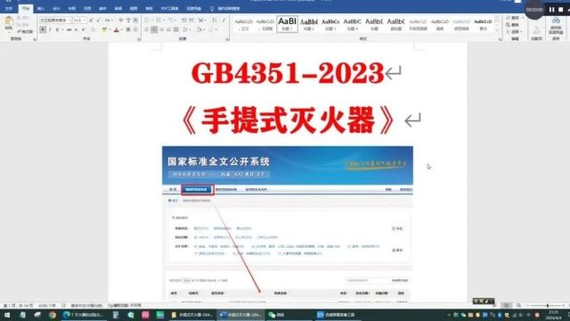 规范详解:强制性国家标准手提式灭火器GB43512023(2025.1.1实施)