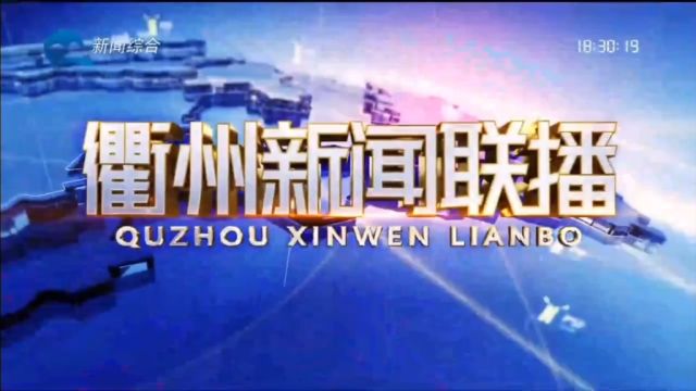 衢州新闻联播柯城红十字会在龙泉山生态陵园举办开园仪式